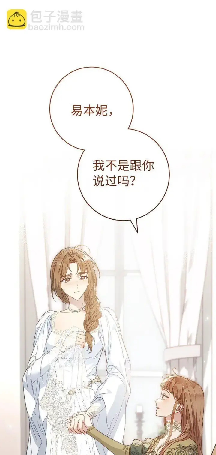《错把结婚当交易，却意外的甜蜜？》91 进爵图83