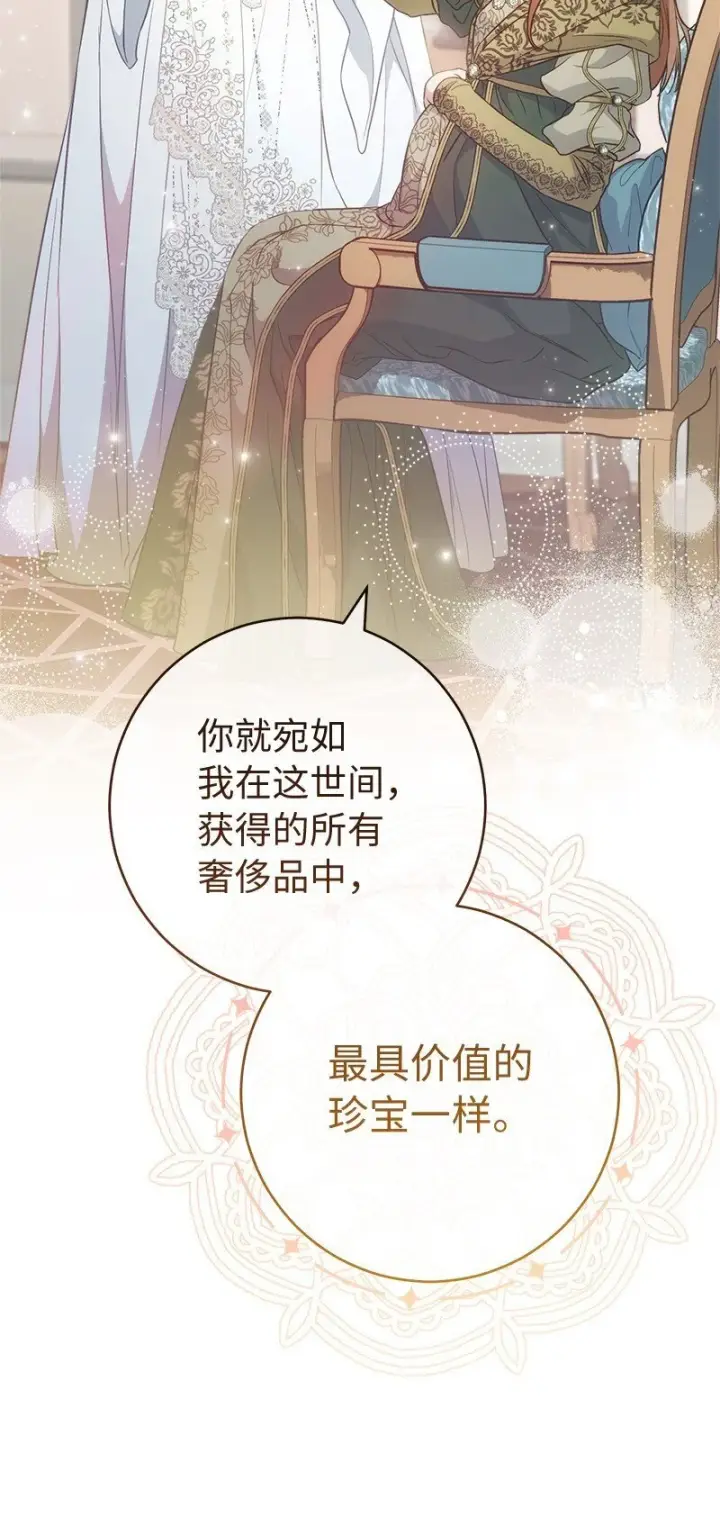 《错把结婚当交易，却意外的甜蜜？》91 进爵图84