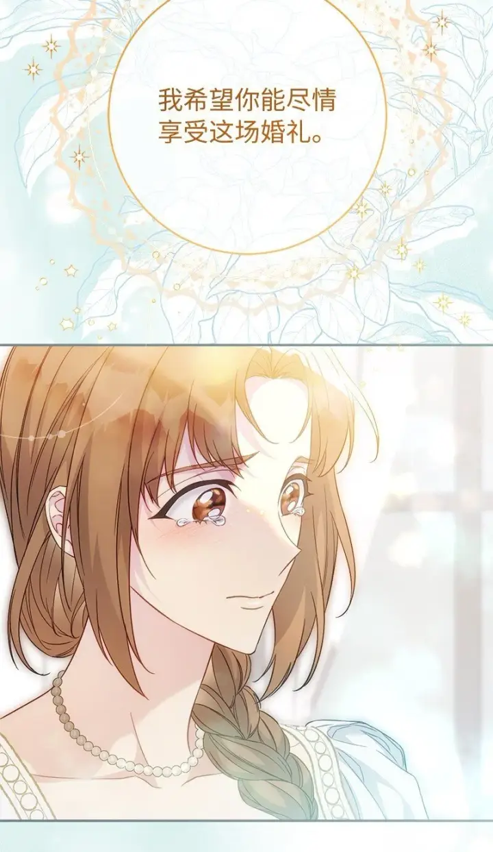 《错把结婚当交易，却意外的甜蜜？》91 进爵图86