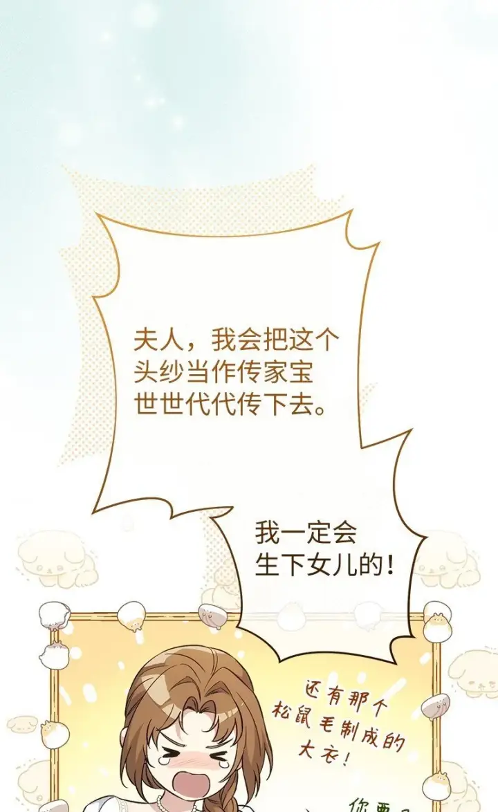 《错把结婚当交易，却意外的甜蜜？》91 进爵图87
