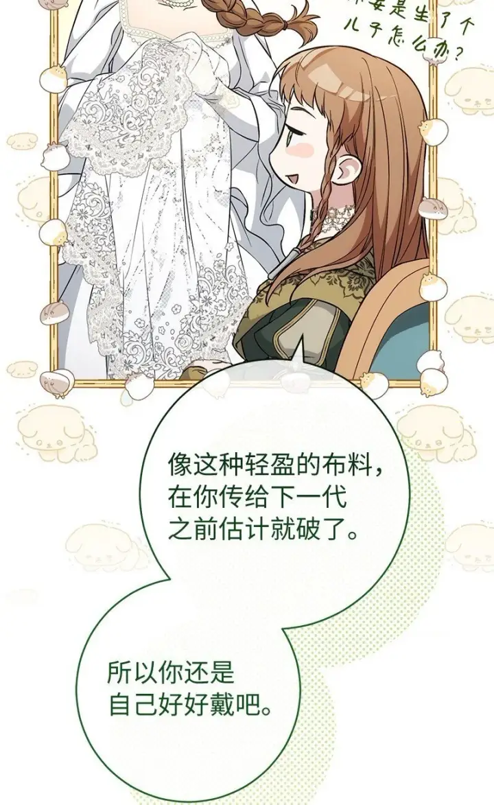 《错把结婚当交易，却意外的甜蜜？》91 进爵图88