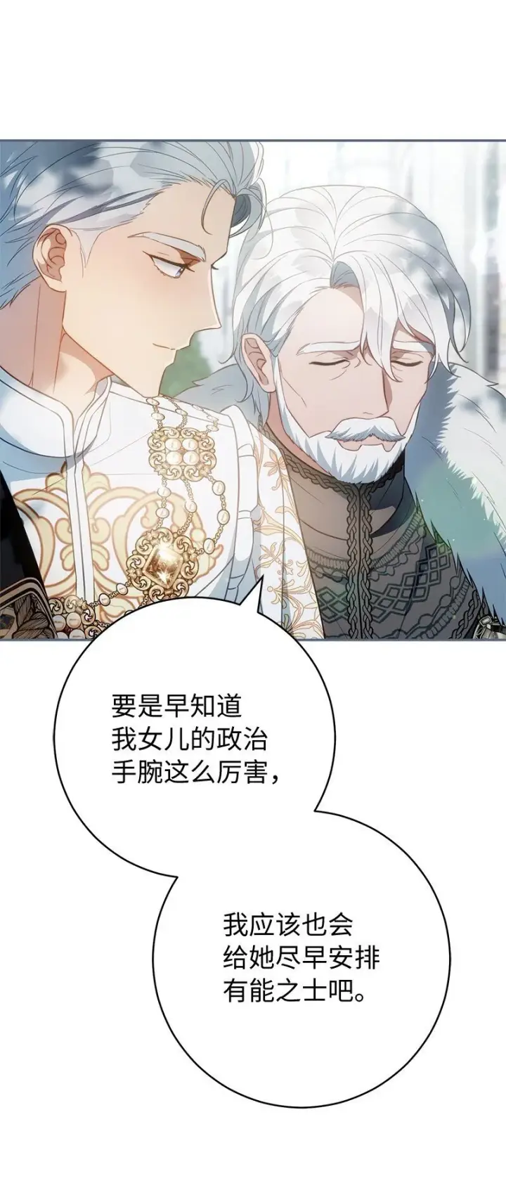 《错把结婚当交易，却意外的甜蜜？》91 进爵图9
