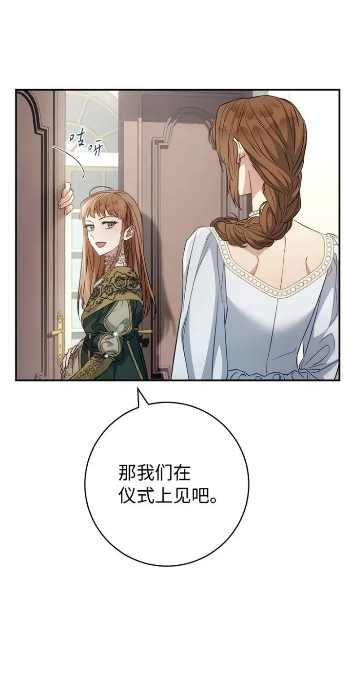 《错把结婚当交易，却意外的甜蜜？》91 进爵图90