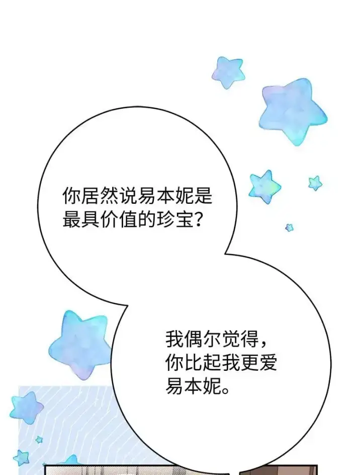 《错把结婚当交易，却意外的甜蜜？》91 进爵图93
