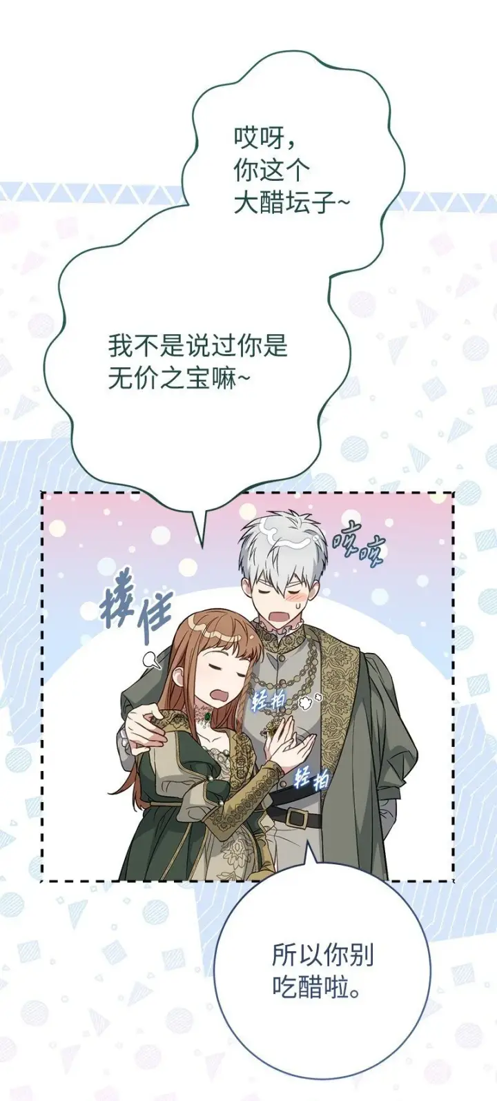 《错把结婚当交易，却意外的甜蜜？》91 进爵图96