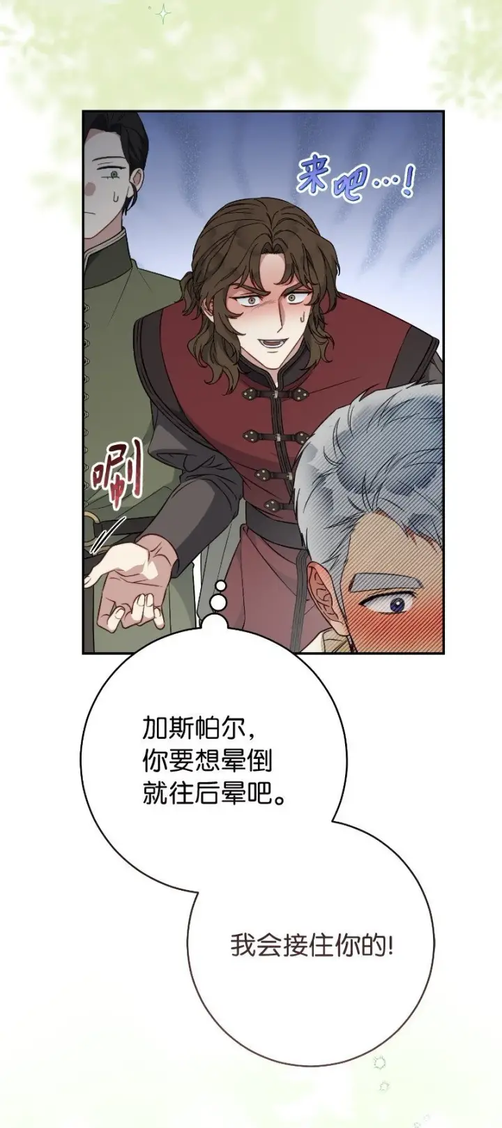 《错把结婚当交易，却意外的甜蜜？》92 结婚礼物图13