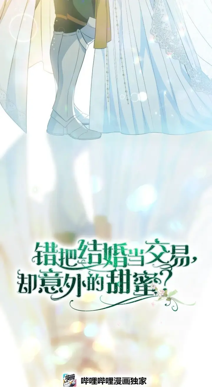 《错把结婚当交易，却意外的甜蜜？》92 结婚礼物图19