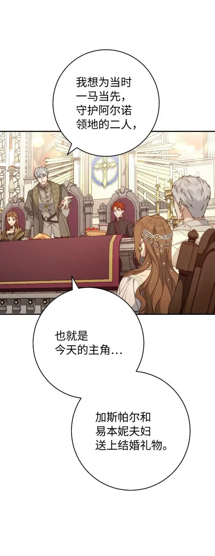 《错把结婚当交易，却意外的甜蜜？》92 结婚礼物图39