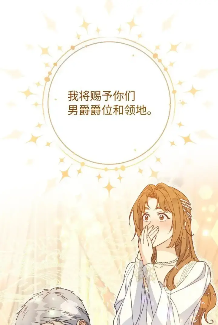 《错把结婚当交易，却意外的甜蜜？》92 结婚礼物图42