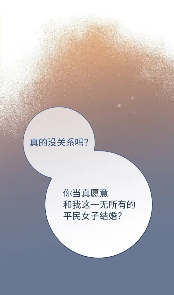 《错把结婚当交易，却意外的甜蜜？》92 结婚礼物图45