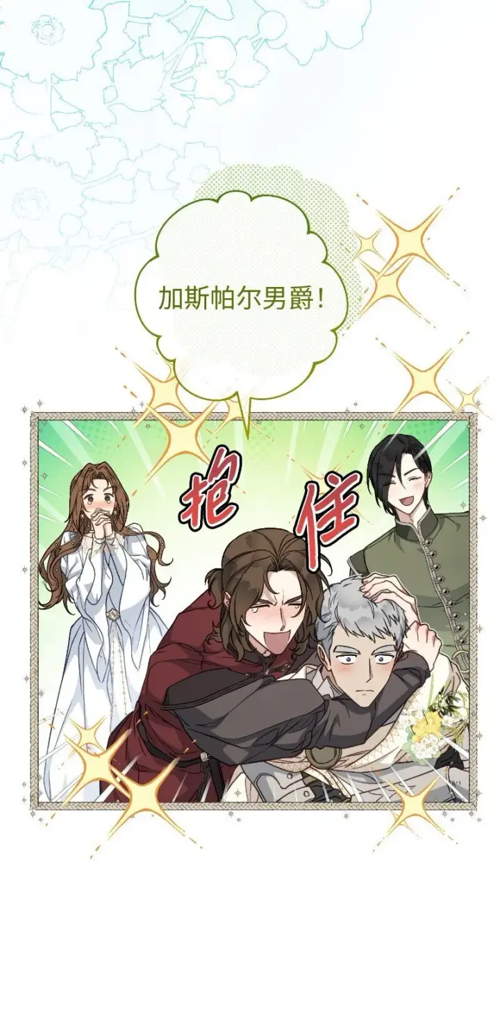 《错把结婚当交易，却意外的甜蜜？》92 结婚礼物图62