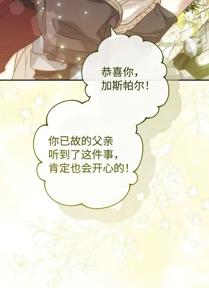 《错把结婚当交易，却意外的甜蜜？》92 结婚礼物图64