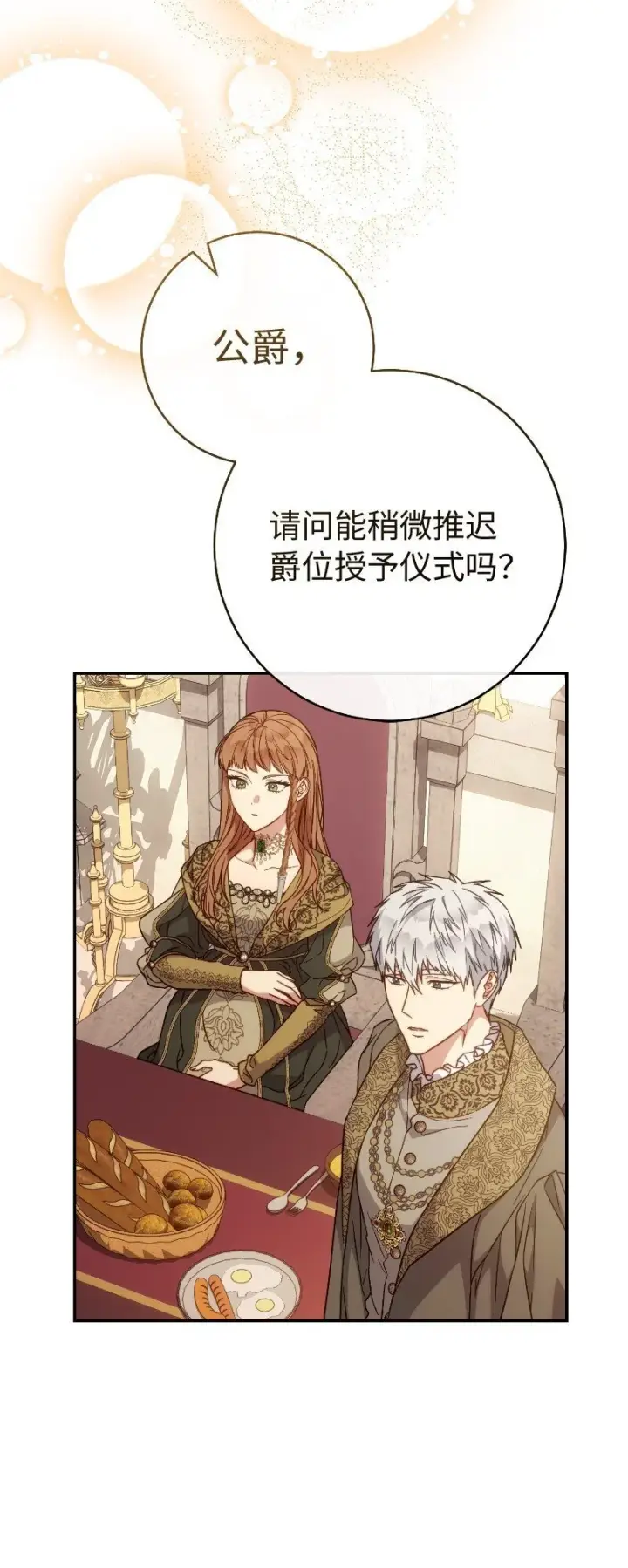 《错把结婚当交易，却意外的甜蜜？》92 结婚礼物图70