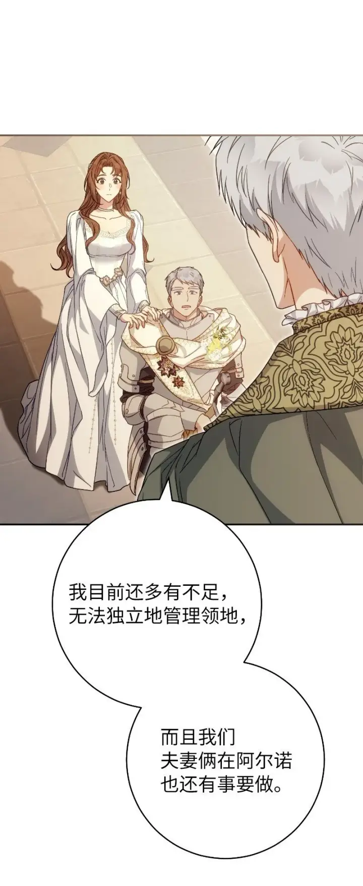 《错把结婚当交易，却意外的甜蜜？》92 结婚礼物图71