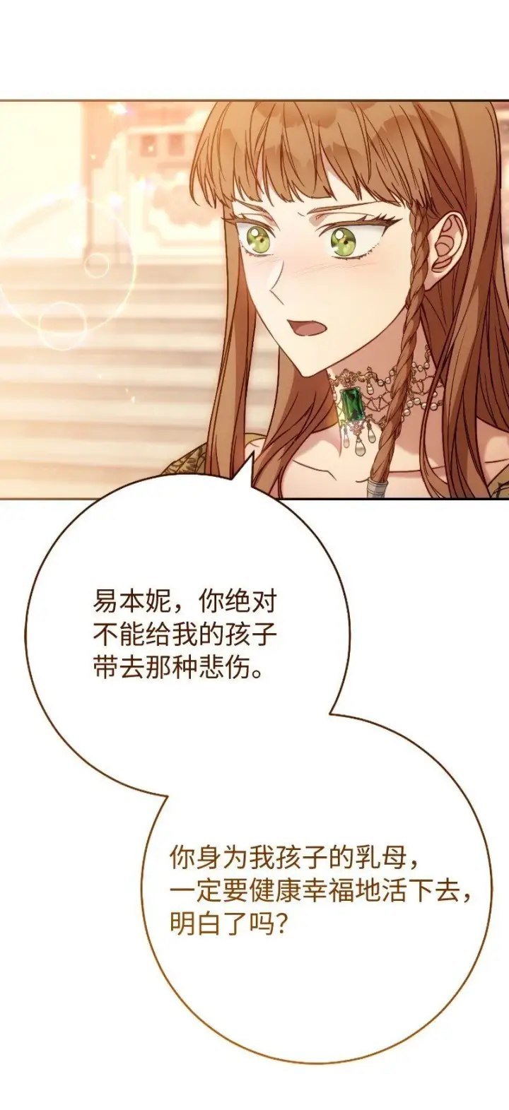 《错把结婚当交易，却意外的甜蜜？》92 结婚礼物图83