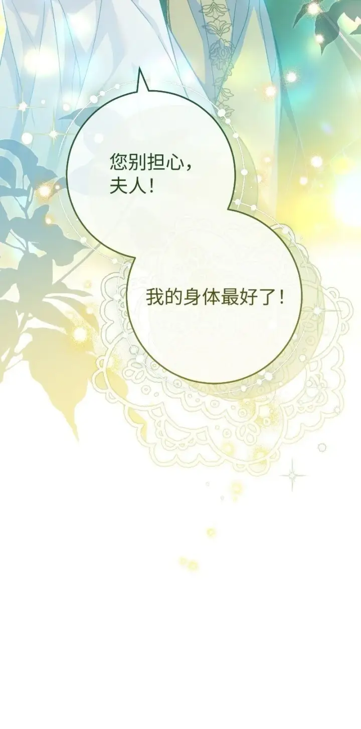 《错把结婚当交易，却意外的甜蜜？》92 结婚礼物图86