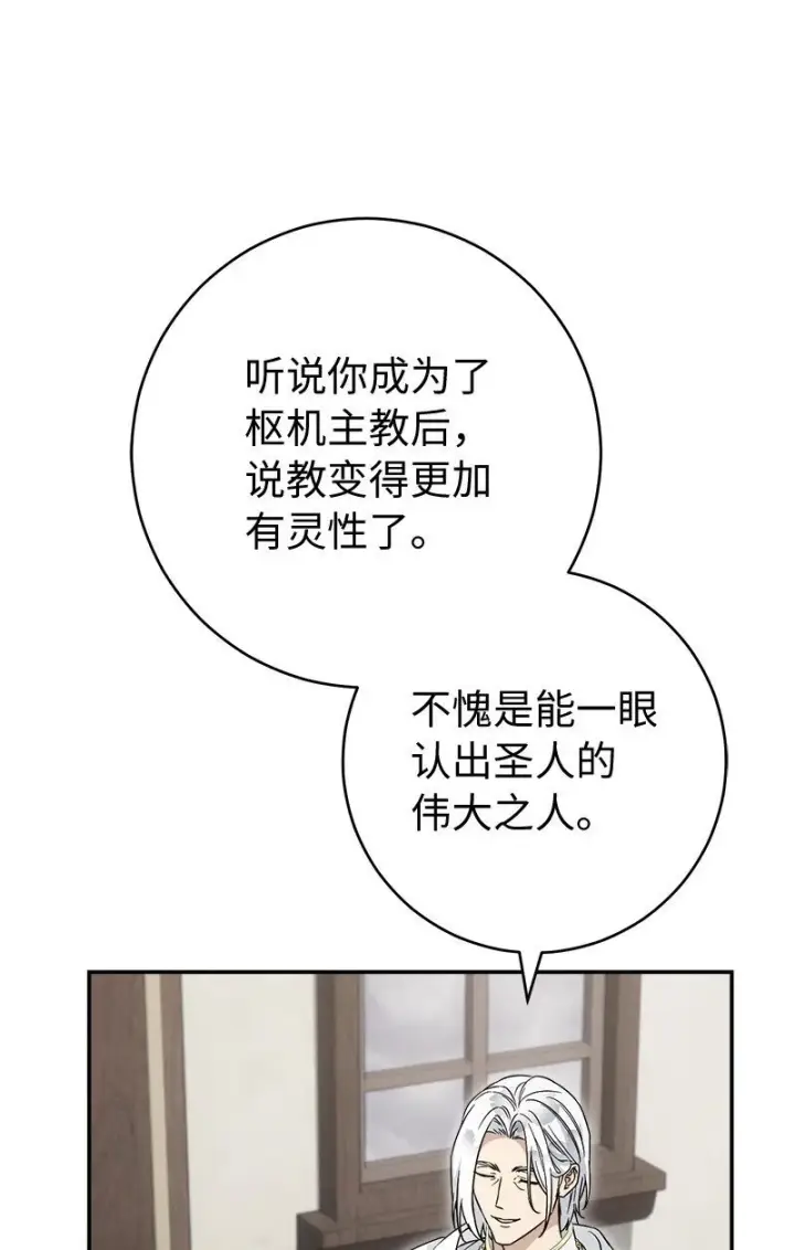 《错把结婚当交易，却意外的甜蜜？》93 圣人的奇迹图15