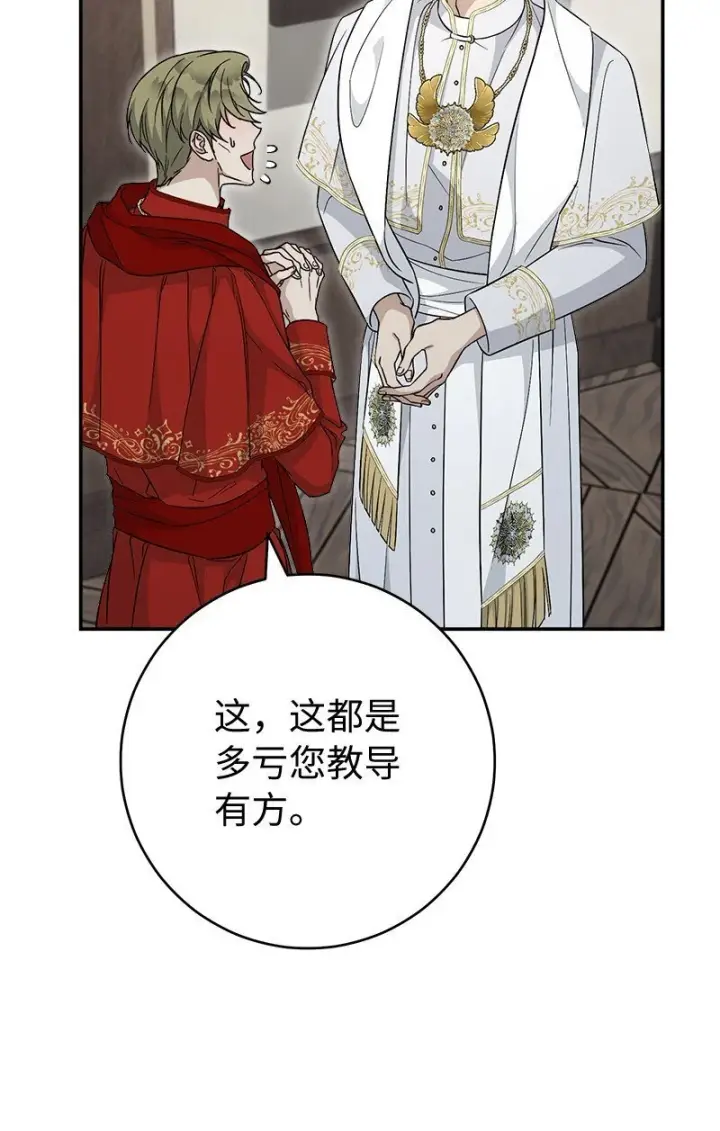 《错把结婚当交易，却意外的甜蜜？》93 圣人的奇迹图16