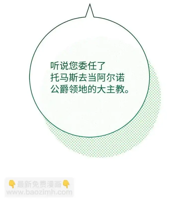 《错把结婚当交易，却意外的甜蜜？》93 圣人的奇迹图18