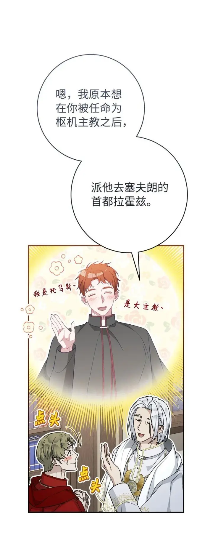 《错把结婚当交易，却意外的甜蜜？》93 圣人的奇迹图19