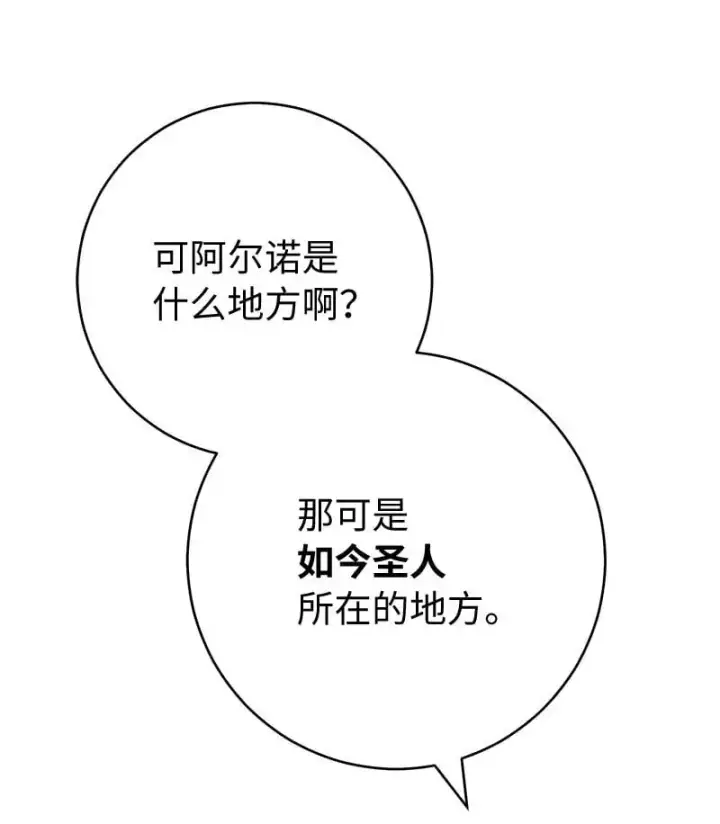 《错把结婚当交易，却意外的甜蜜？》93 圣人的奇迹图20