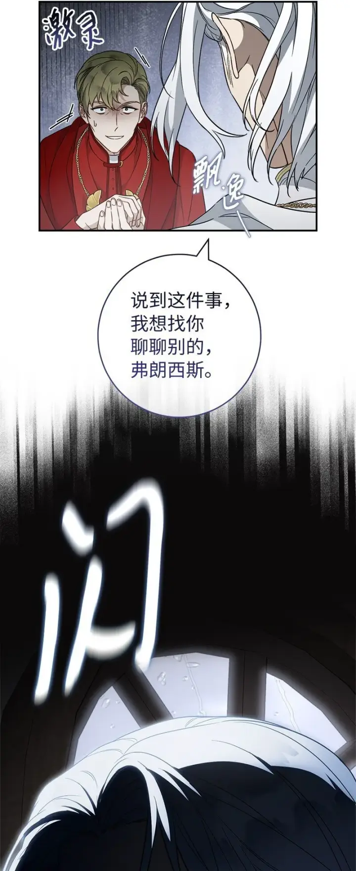 《错把结婚当交易，却意外的甜蜜？》93 圣人的奇迹图21