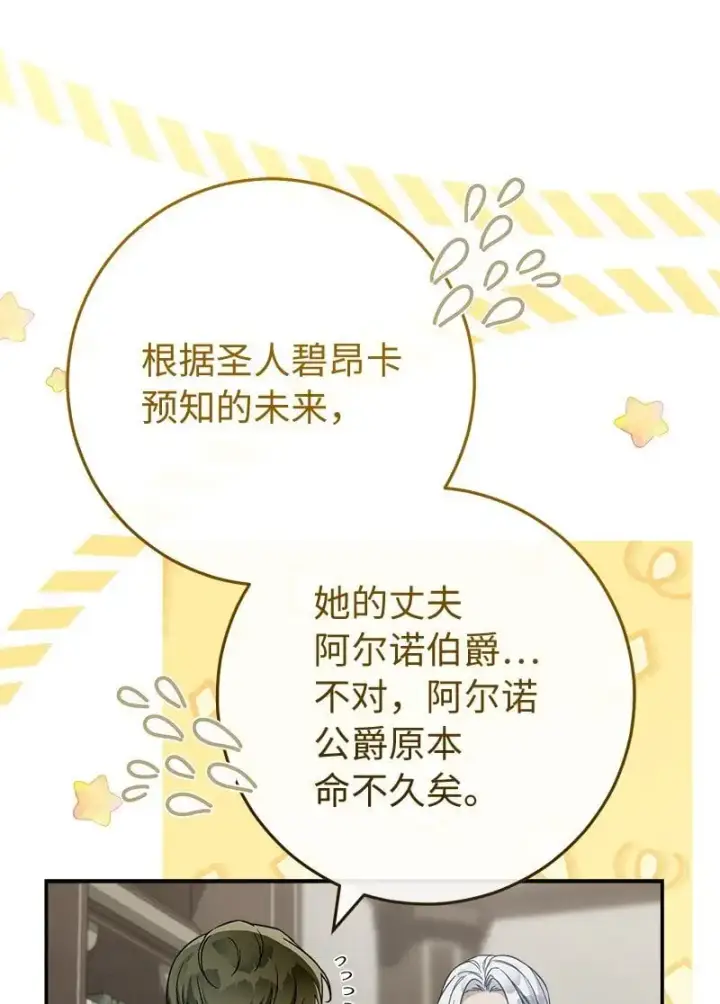 《错把结婚当交易，却意外的甜蜜？》93 圣人的奇迹图26