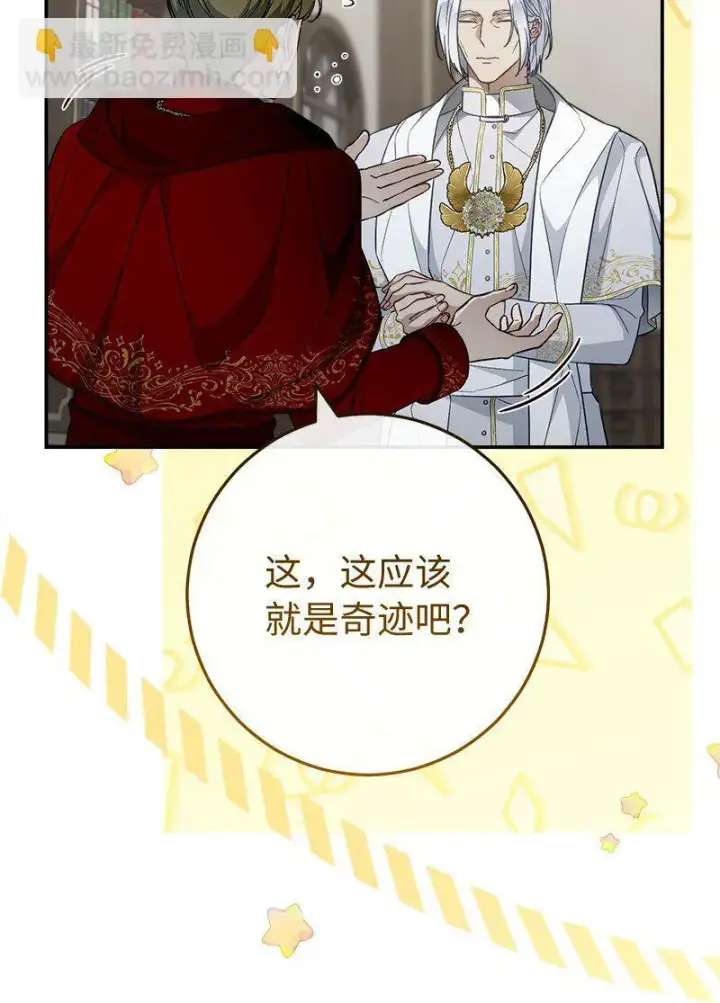 《错把结婚当交易，却意外的甜蜜？》93 圣人的奇迹图27