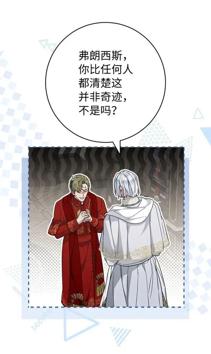 《错把结婚当交易，却意外的甜蜜？》93 圣人的奇迹图29