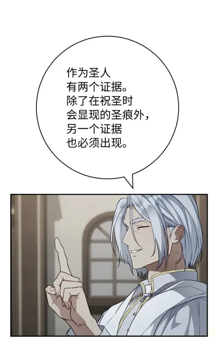 《错把结婚当交易，却意外的甜蜜？》93 圣人的奇迹图30