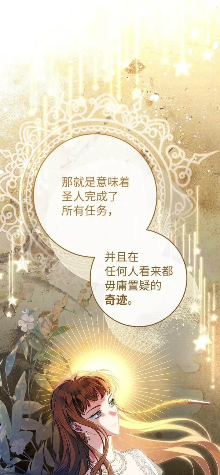 《错把结婚当交易，却意外的甜蜜？》93 圣人的奇迹图31