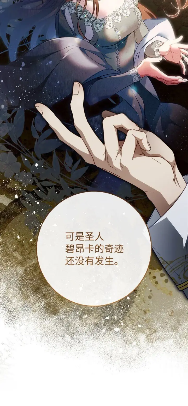 《错把结婚当交易，却意外的甜蜜？》93 圣人的奇迹图32