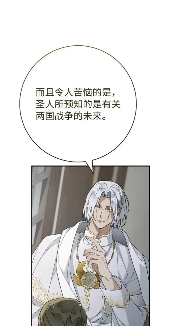 《错把结婚当交易，却意外的甜蜜？》93 圣人的奇迹图33