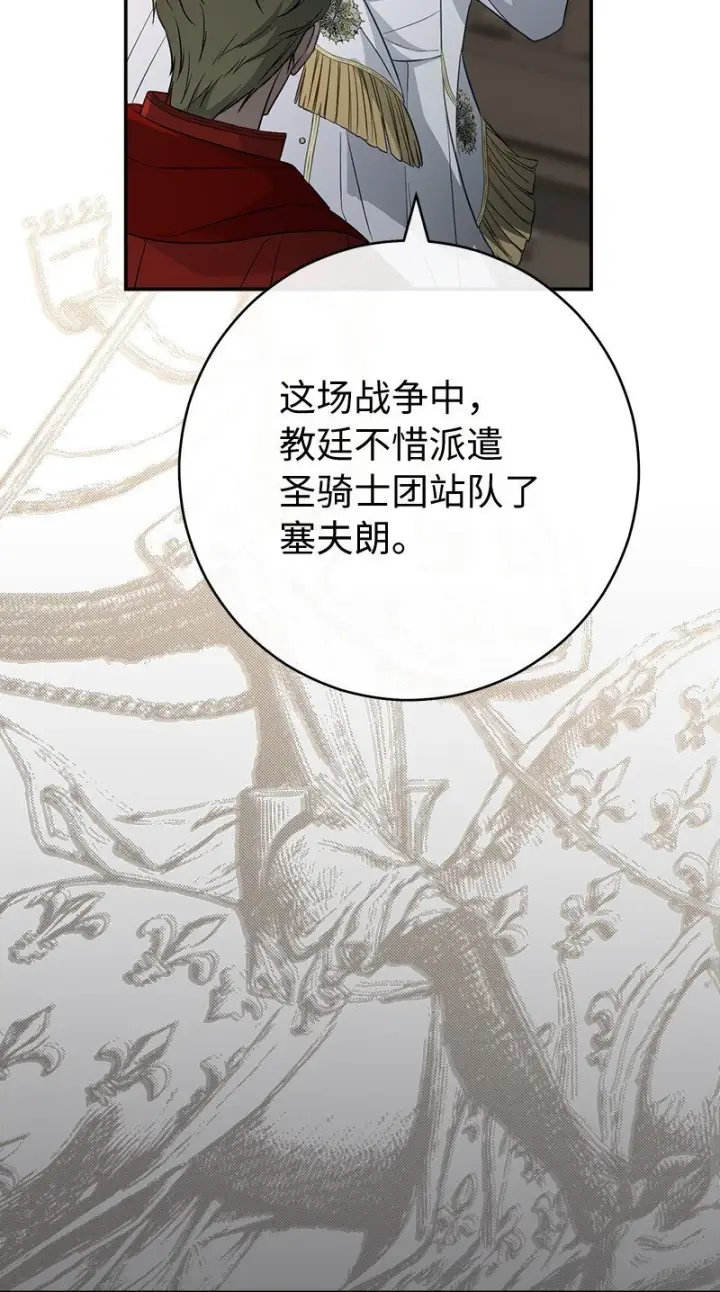 《错把结婚当交易，却意外的甜蜜？》93 圣人的奇迹图34