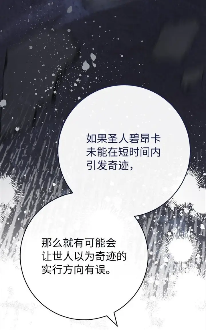 《错把结婚当交易，却意外的甜蜜？》93 圣人的奇迹图37