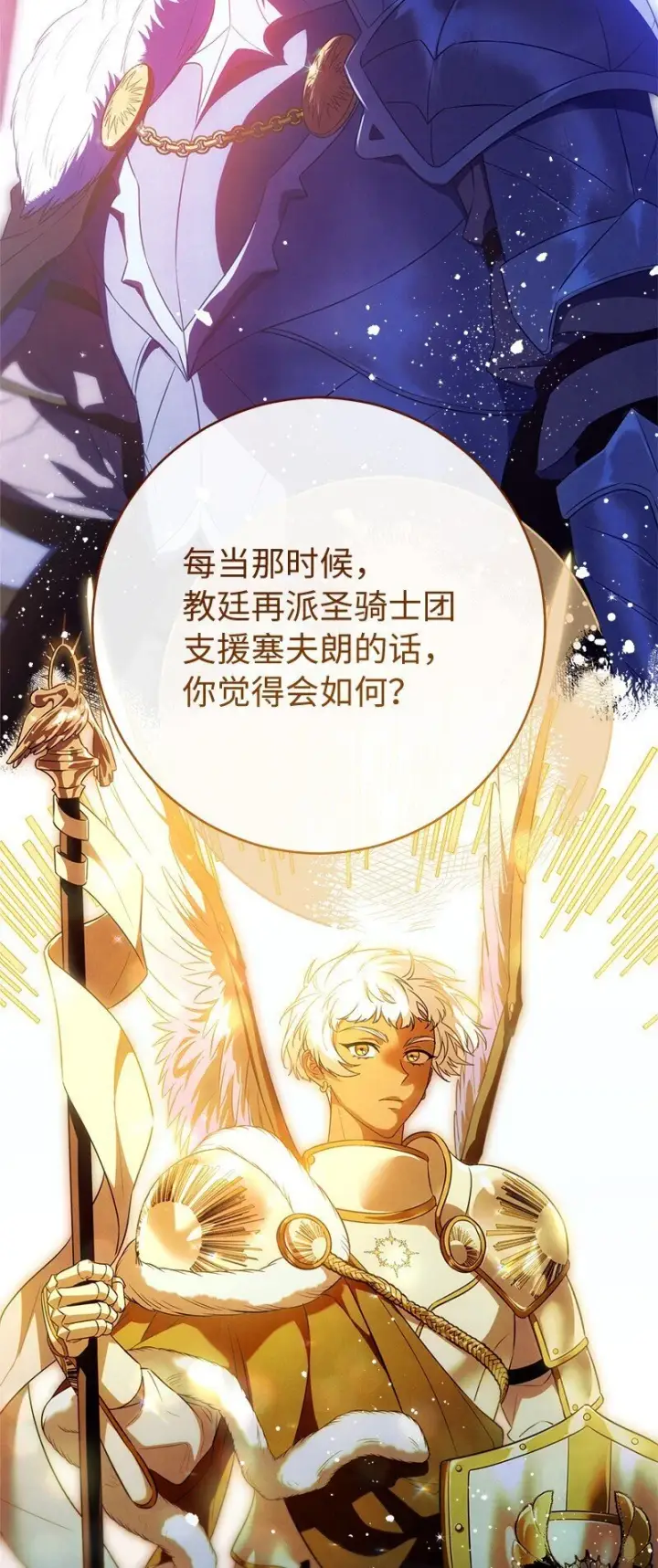 《错把结婚当交易，却意外的甜蜜？》93 圣人的奇迹图40