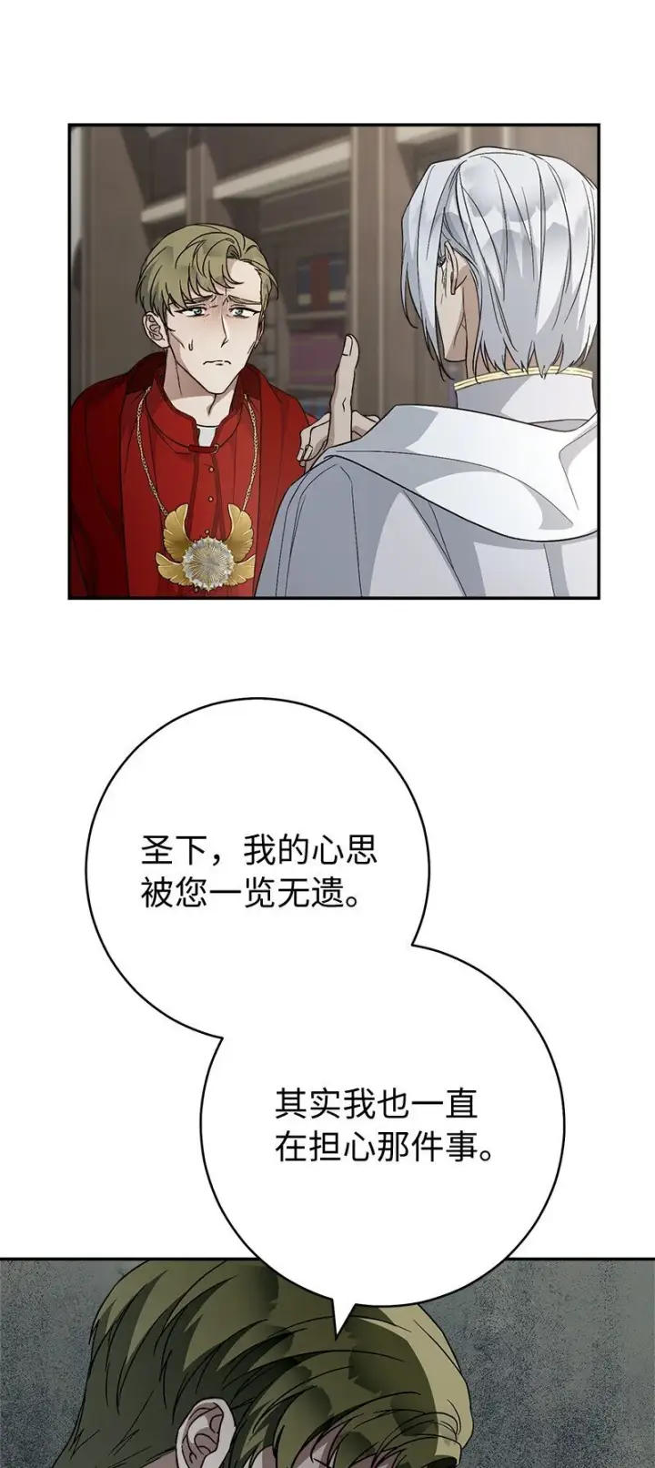 《错把结婚当交易，却意外的甜蜜？》93 圣人的奇迹图42