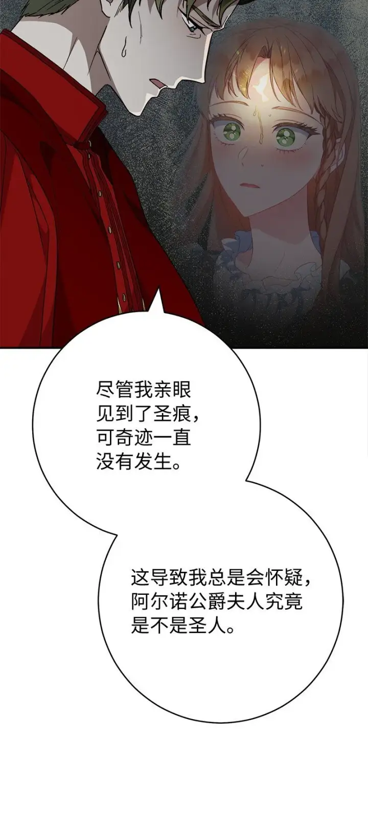 《错把结婚当交易，却意外的甜蜜？》93 圣人的奇迹图43
