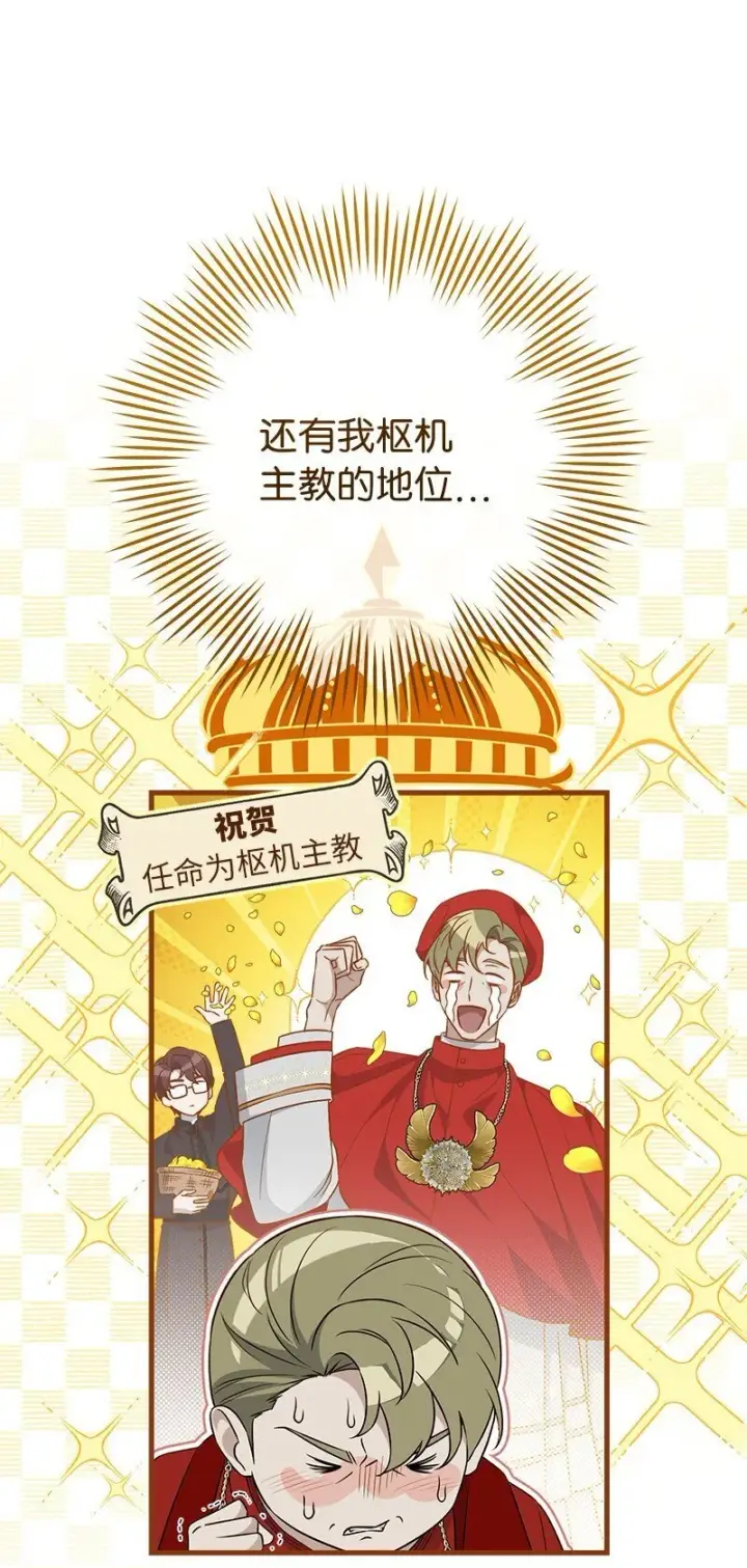 《错把结婚当交易，却意外的甜蜜？》93 圣人的奇迹图44