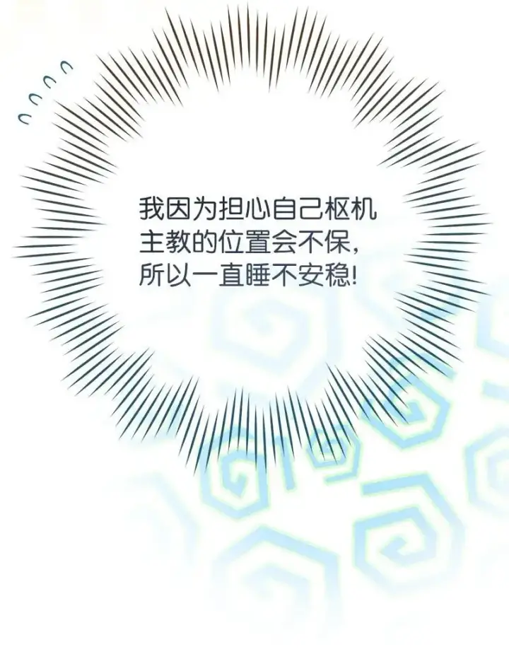 《错把结婚当交易，却意外的甜蜜？》93 圣人的奇迹图45