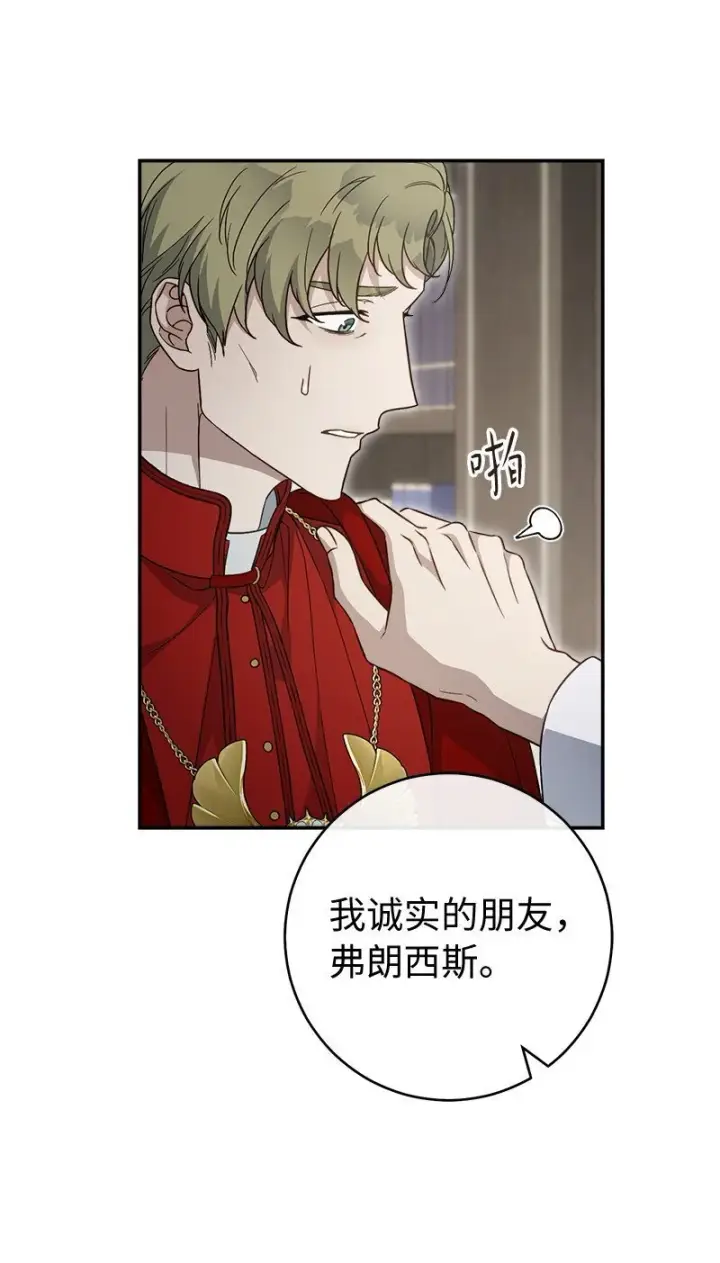 《错把结婚当交易，却意外的甜蜜？》93 圣人的奇迹图46