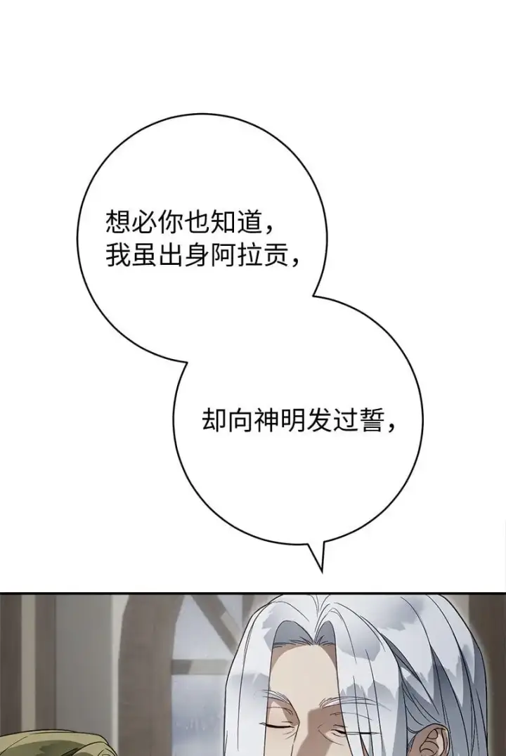 《错把结婚当交易，却意外的甜蜜？》93 圣人的奇迹图47