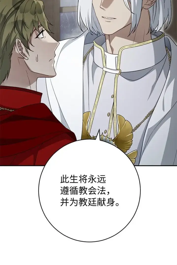 《错把结婚当交易，却意外的甜蜜？》93 圣人的奇迹图48