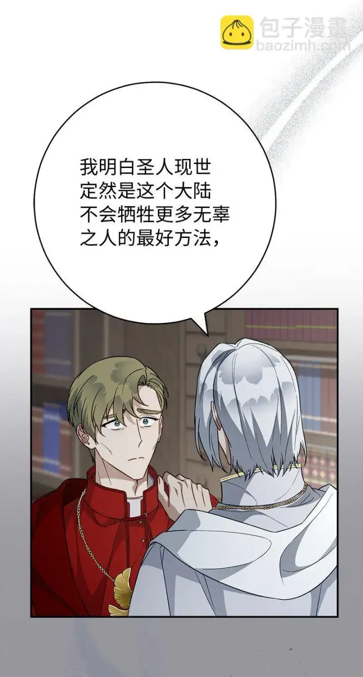 《错把结婚当交易，却意外的甜蜜？》93 圣人的奇迹图49