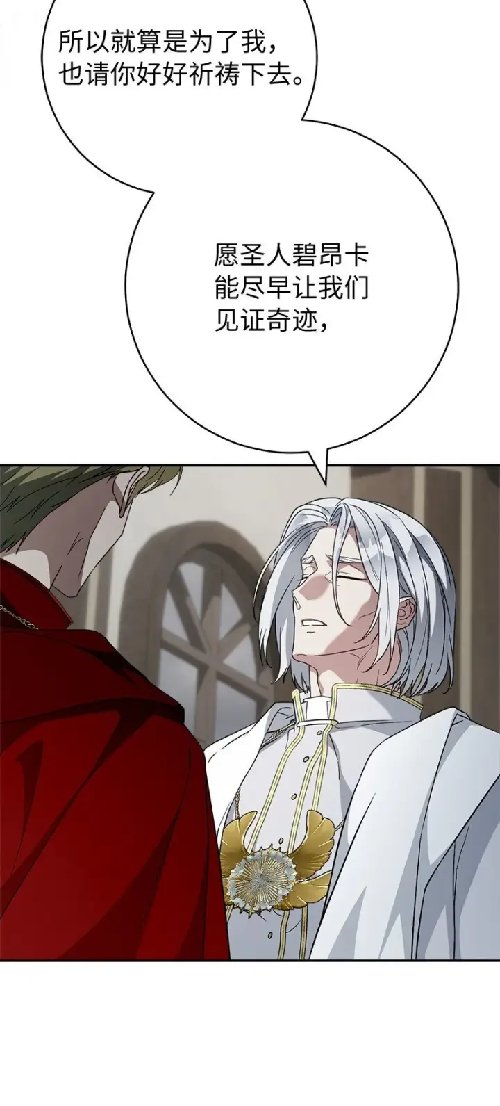 《错把结婚当交易，却意外的甜蜜？》93 圣人的奇迹图53