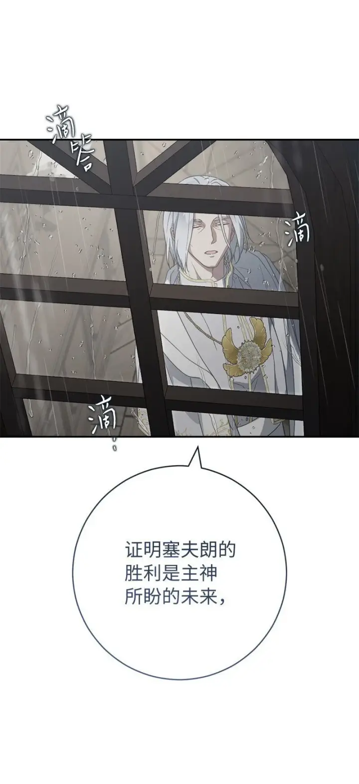 《错把结婚当交易，却意外的甜蜜？》93 圣人的奇迹图54