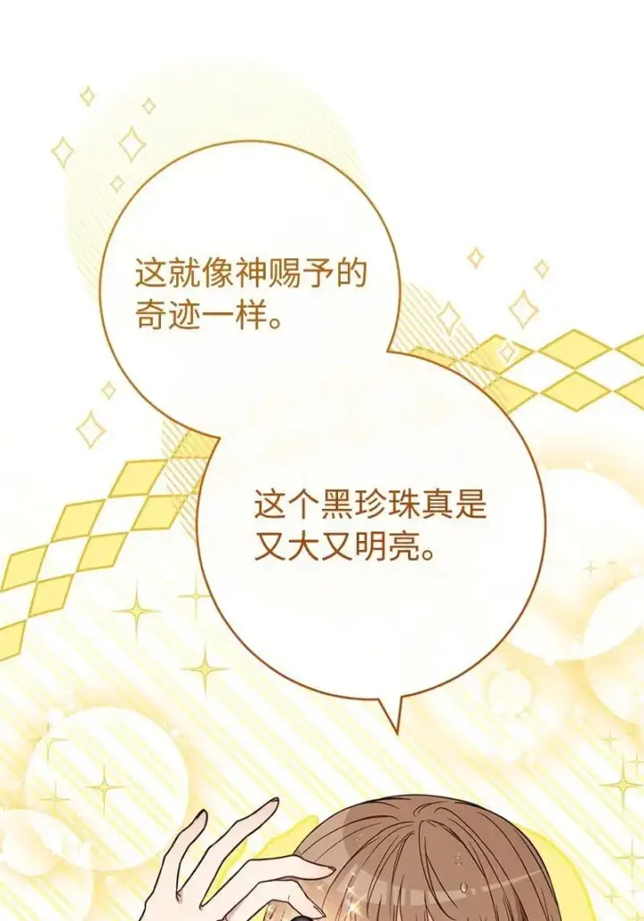 《错把结婚当交易，却意外的甜蜜？》93 圣人的奇迹图58
