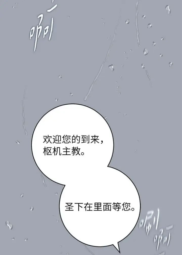 《错把结婚当交易，却意外的甜蜜？》93 圣人的奇迹图6