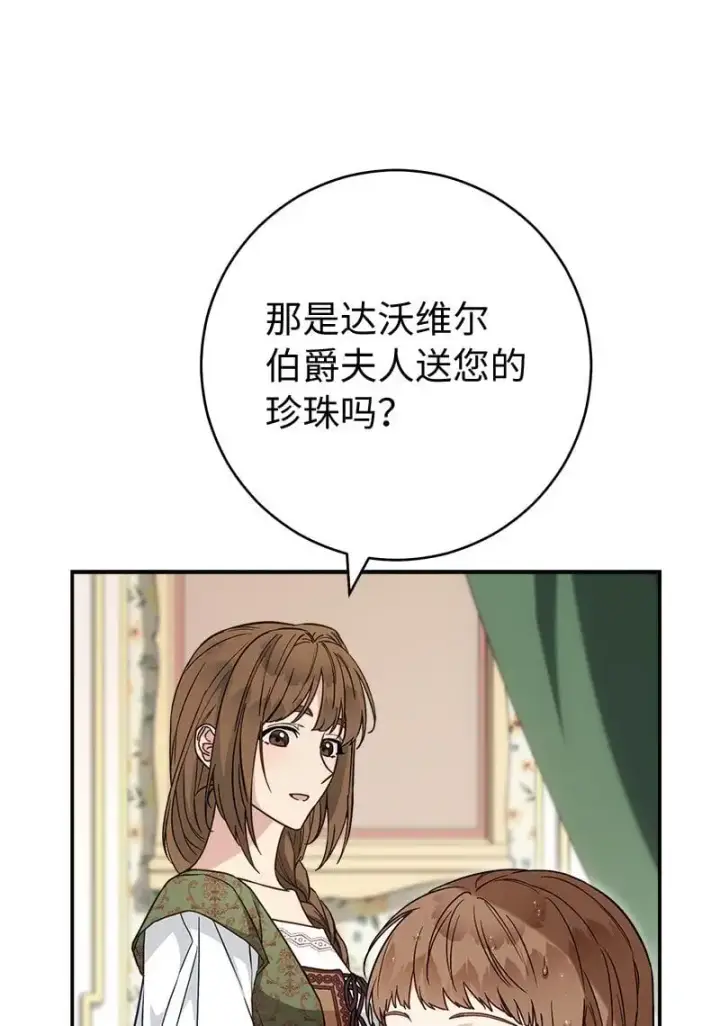 《错把结婚当交易，却意外的甜蜜？》93 圣人的奇迹图60