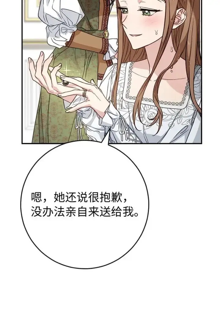 《错把结婚当交易，却意外的甜蜜？》93 圣人的奇迹图61